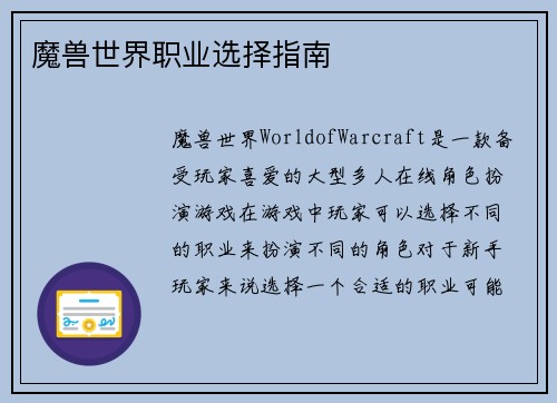 魔兽世界职业选择指南