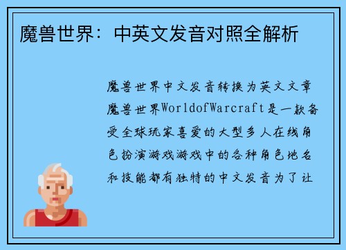 魔兽世界：中英文发音对照全解析